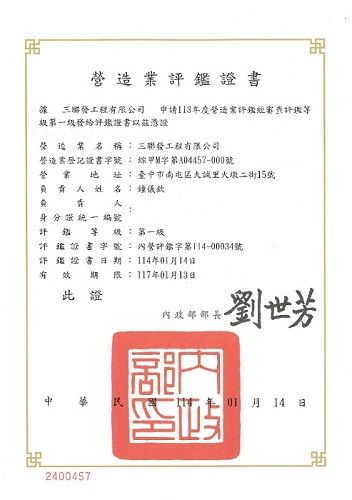 營造評鑑第一級證書