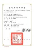營造評鑑第一級證書